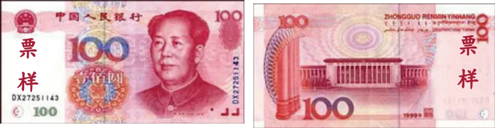 中国人民元_100元_1999