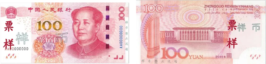 中国人民元_100元_2015