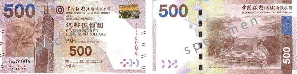 香港ドル_500HKD(BOC)_2010