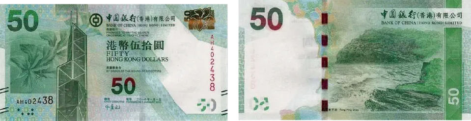 香港ドル_50HKD(BOC)_2010