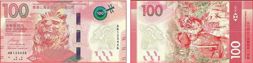 香港ドル_100HKD(HSBC)_2019