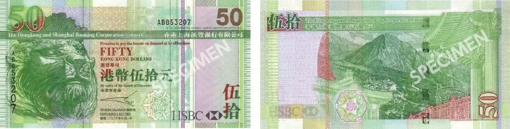 香港ドル_50HKD(HSBC)_2003