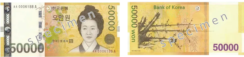 韓国ウォン_50000KRW_2009